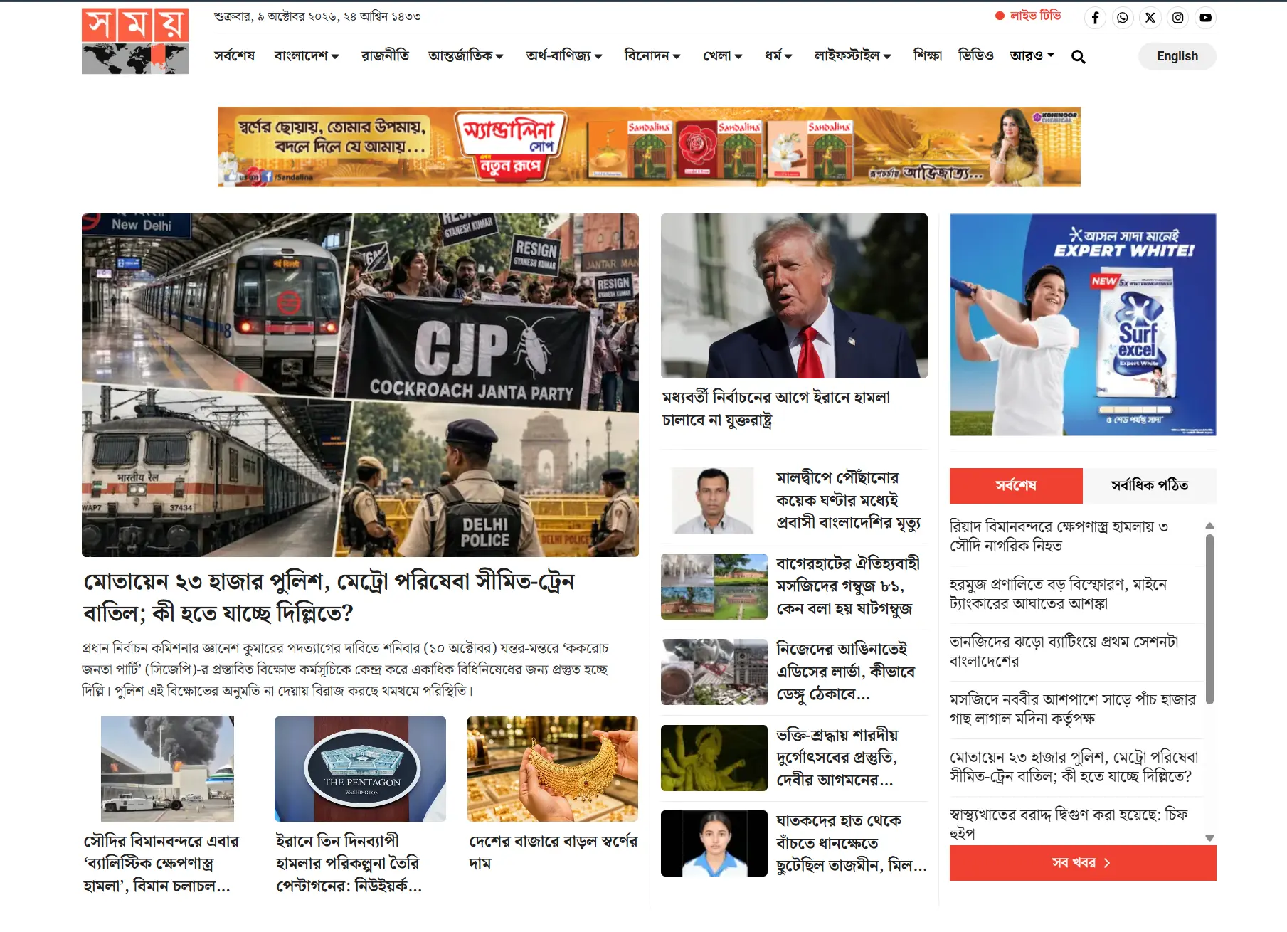 Somoy News project preview from Md. Shamsur Rahman's portfolio